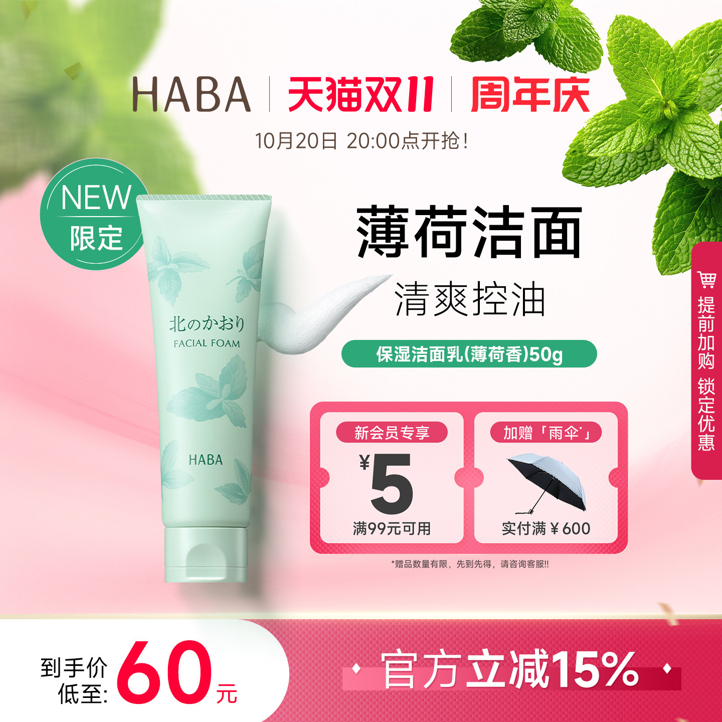 【限定薄荷香】HABA保湿洁面乳清爽不紧绷深层清洁净颜洗面奶50g