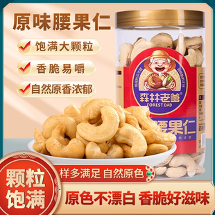 森林老爹原味腰果仁380g大颗粒罐装 紫皮腰果仁休闲零食新货腰果仁