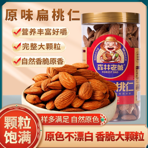 森林老爹巴旦木坚果原味扁桃仁