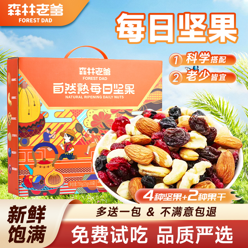 每日坚果独小包装坚果礼盒混合坚果仁孕妇儿童健康干果零食大礼包
