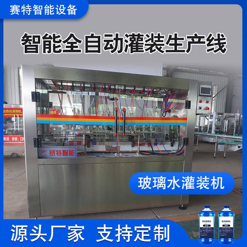 赛特 自动灌装机 液体肥料灌装机 玻璃水自动灌装机