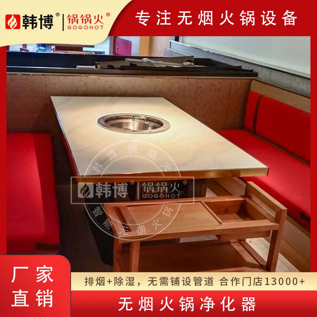韩博岩板无烟火锅桌下排烟自净化圆锅桌子电磁炉一体商用餐桌椅