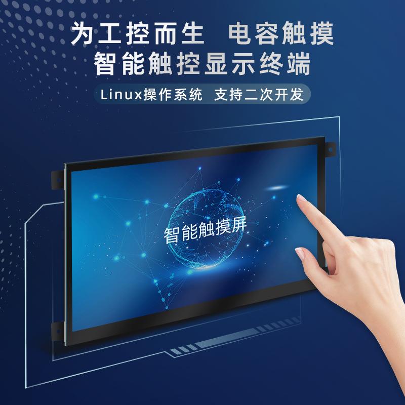 人机交互linux串口电容屏工业嵌入式触摸屏一体机工控触控显示屏