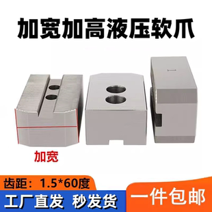 液压卡盘加宽软爪加高油压生爪加厚三爪宽体卡爪6寸8寸10寸12寸钢