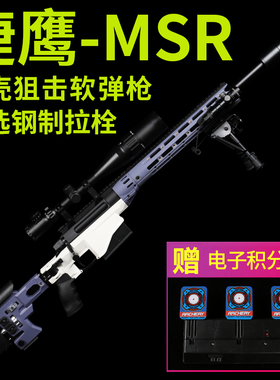 捷鹰MSR狙击抛壳软弹金属玩具SVD男孩msr成人M24大号AWM模型枪