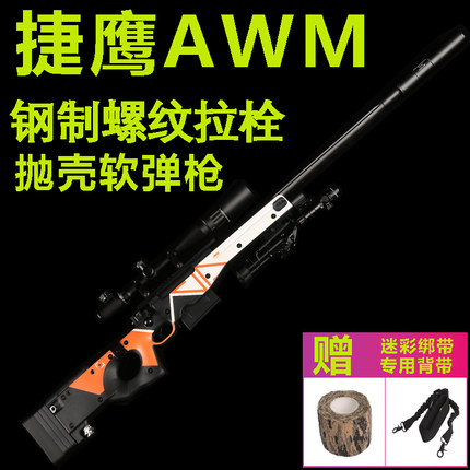 捷鹰AWM狙击抛壳软弹金属玩具SVD男孩awm枪成人M24大号98k模型枪