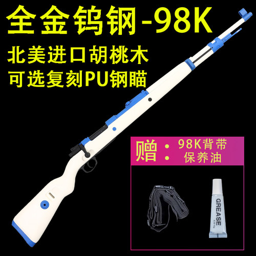 钨钢全金属实木98k抛壳软弹枪