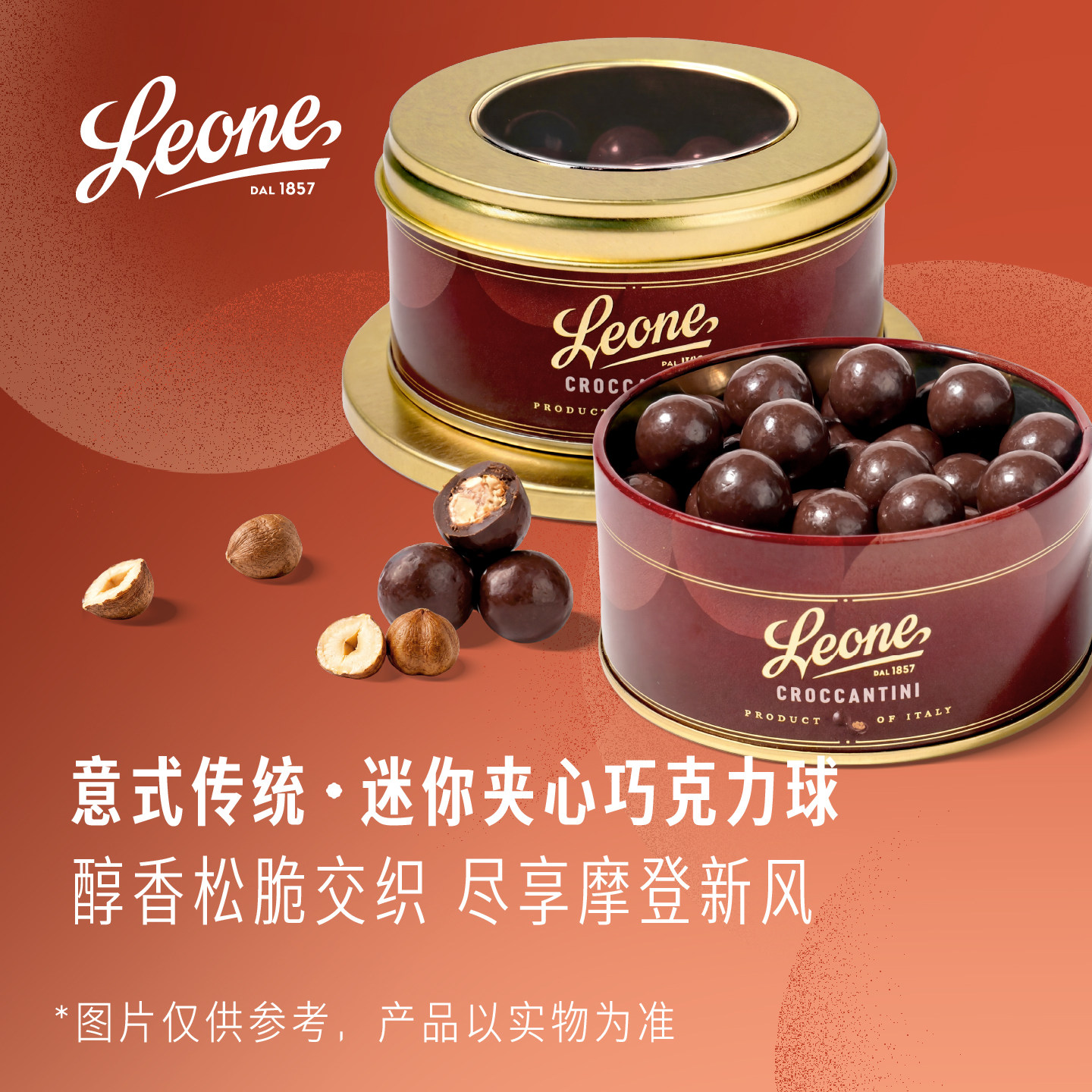 Leone蕾欧娜迷你榛子夹心巧克力球圆罐 意大利进口世界杯聚会零食