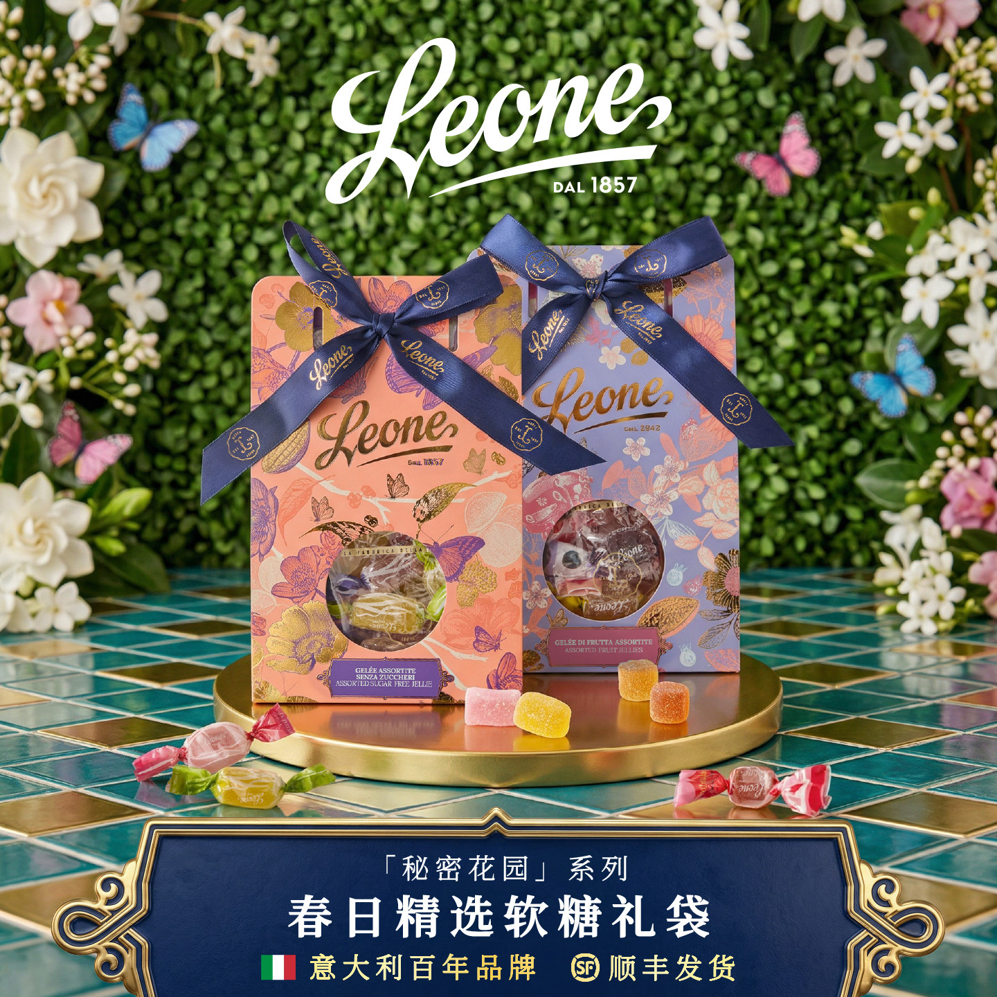 Leone蕾欧娜春季秘密花园 软糖礼盒伴手礼物 喜糖意大利进口零食