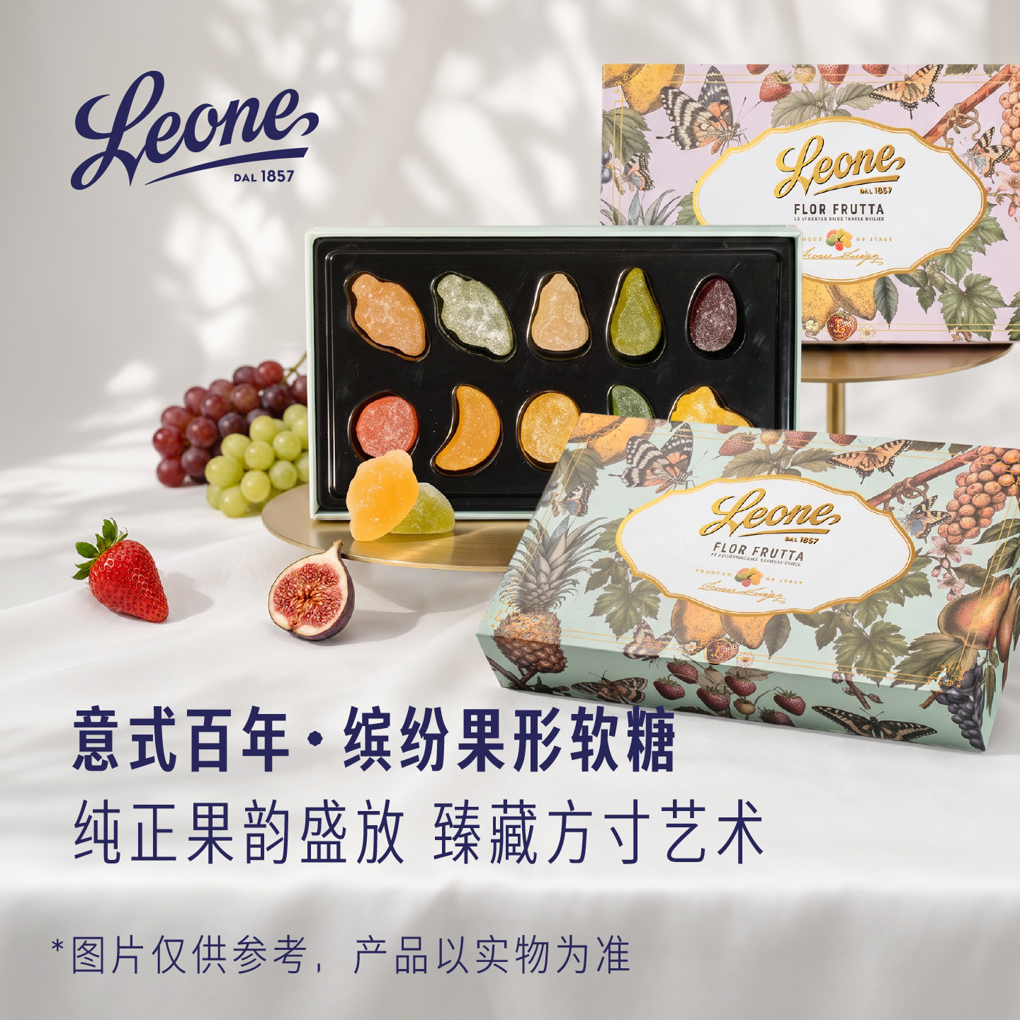 Leone蕾欧娜 缤纷果形软糖精选礼盒 意式进口零食世界杯聚会零食