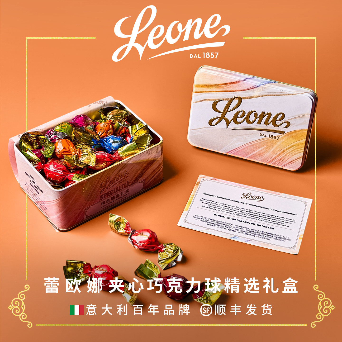 Leone蕾欧娜混合口味夹心巧克力球精选礼盒 意大利世界杯聚会零食
