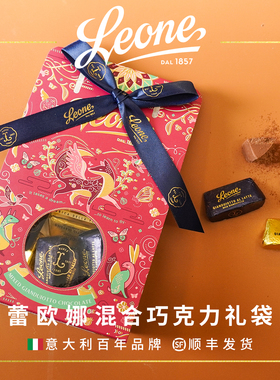 Leone蕾欧娜什锦巧克力礼袋 圣诞礼物进口高级礼品高端伴手礼