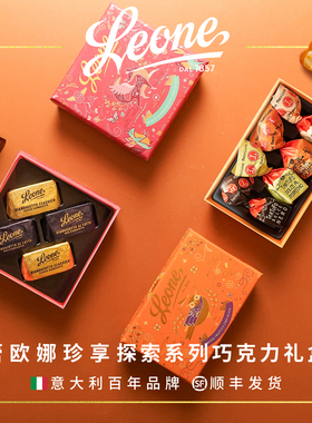 Leone蕾欧娜榛子巧克力精致礼盒 学生党高端圣诞礼物送女生送男生