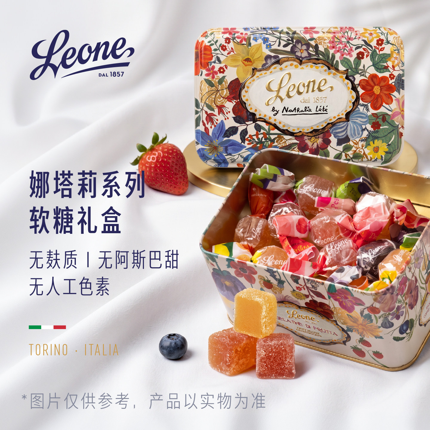 Leone蕾欧娜水果软糖礼盒娜塔莉花盒 意大利进口教师节中秋礼师生