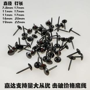 直销新款黑色泡钉 软包沙发泡钉泡钉图钉按钉铜钉 图钉泡钉泡钉条