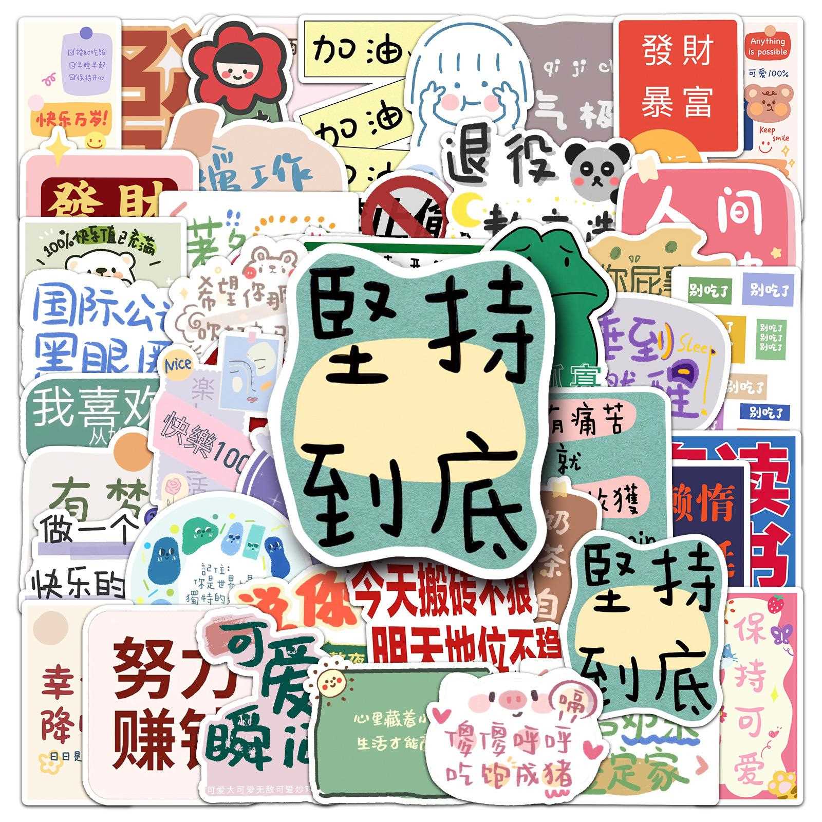 新款直销50张卡通文字贴纸滑板车创意行李箱贴纸笔记本电脑汽车摩