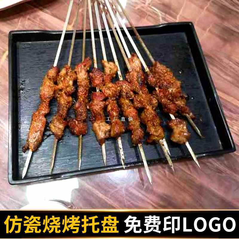 烧烤盘子商用烧烤店点菜盘密胺烤串炸串放串盘塑料托盘展