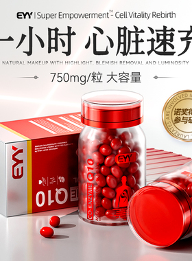 水溶性辅酶q10新西兰保护心脏老年人辅酶扣十还原性型官方旗舰店