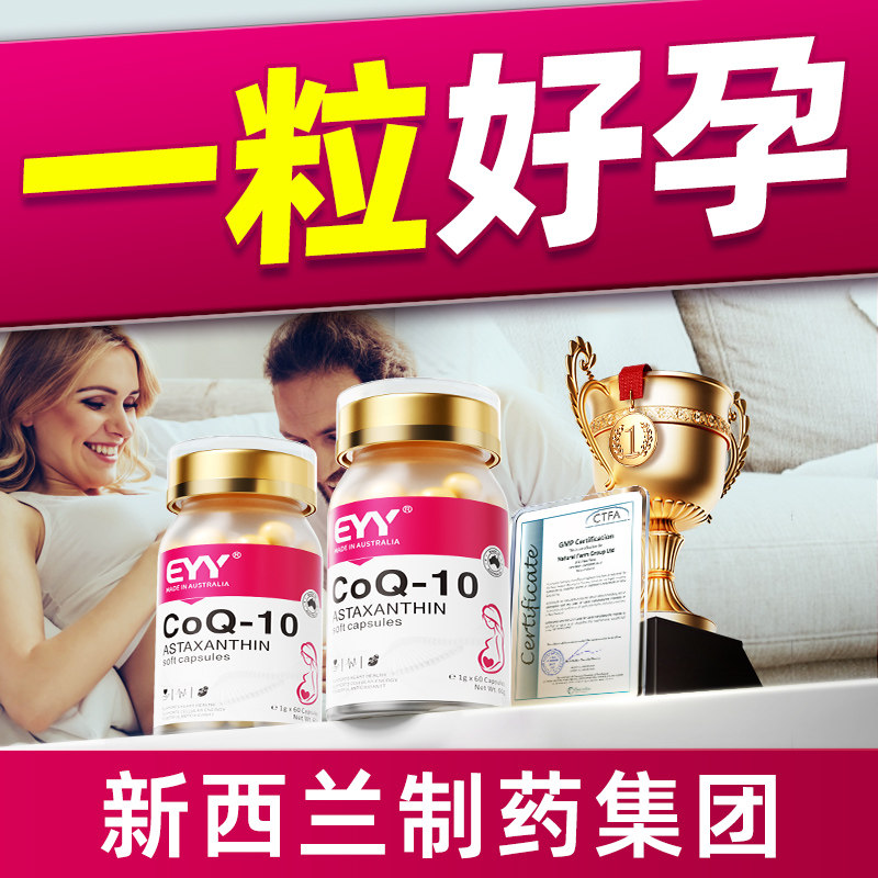 测试型辅酶cq10卵巢早衰扣十软胶囊男性宝虾青素备孕调理护巢丸