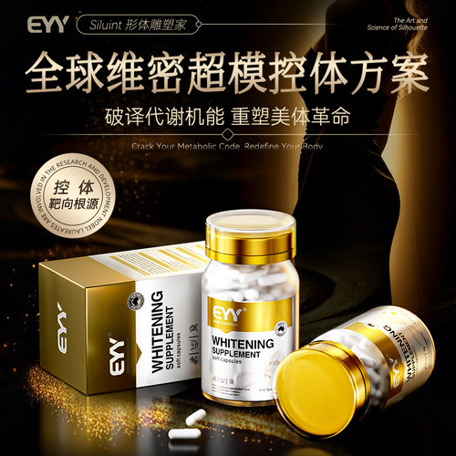 【32项国际专利】EYY新西兰强效控体胶囊饱感塑形控制管嘴夜燃片