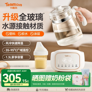 Tenmoon十棵月全玻璃恒温水壶婴儿调奶器家用冲泡奶专用烧水调奶
