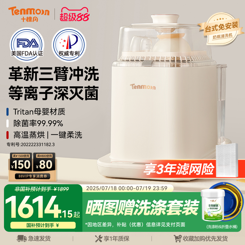 Tenmoon十棵月奶瓶清洗机全自动烘干婴儿专用消毒器洗奶瓶消毒柜