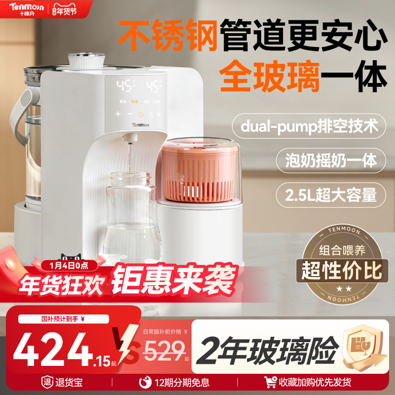 Tenmoon十棵月全玻璃恒温壶婴儿专用泡奶调奶摇奶二合一饮水机