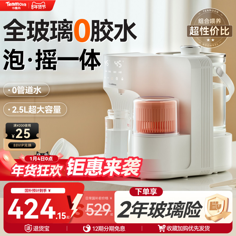 Tenmoon十棵月全玻璃恒温壶婴儿专用泡奶调奶摇奶二合一饮水机