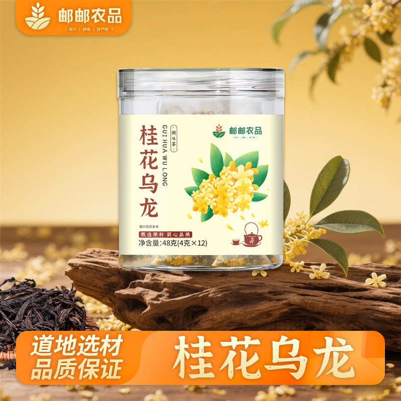 邮邮农品桂花乌龙茶48g罐装道地选材品质保证四季茶独立装茶包,茶,代用/花草茶,淘宝优惠券,粉丝福利购,淘宝优惠卷