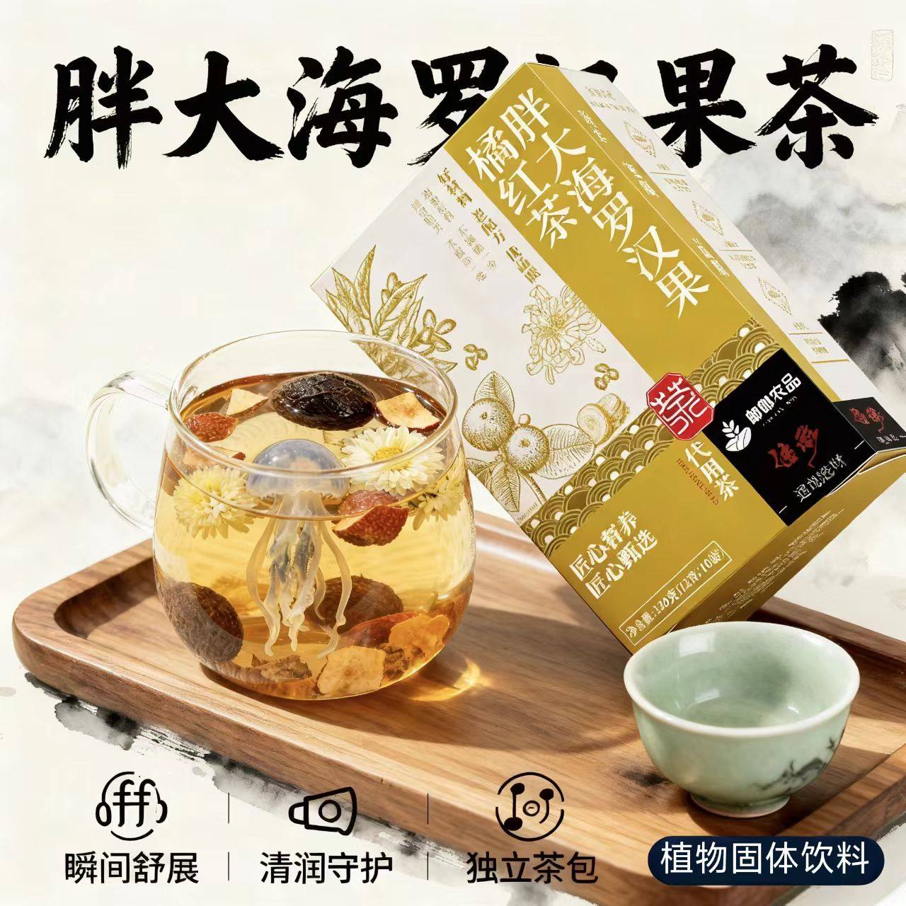 胖大海罗汉果茶桔红茶袋装植物固体饮料清润守护独立茶包茶叶白茶