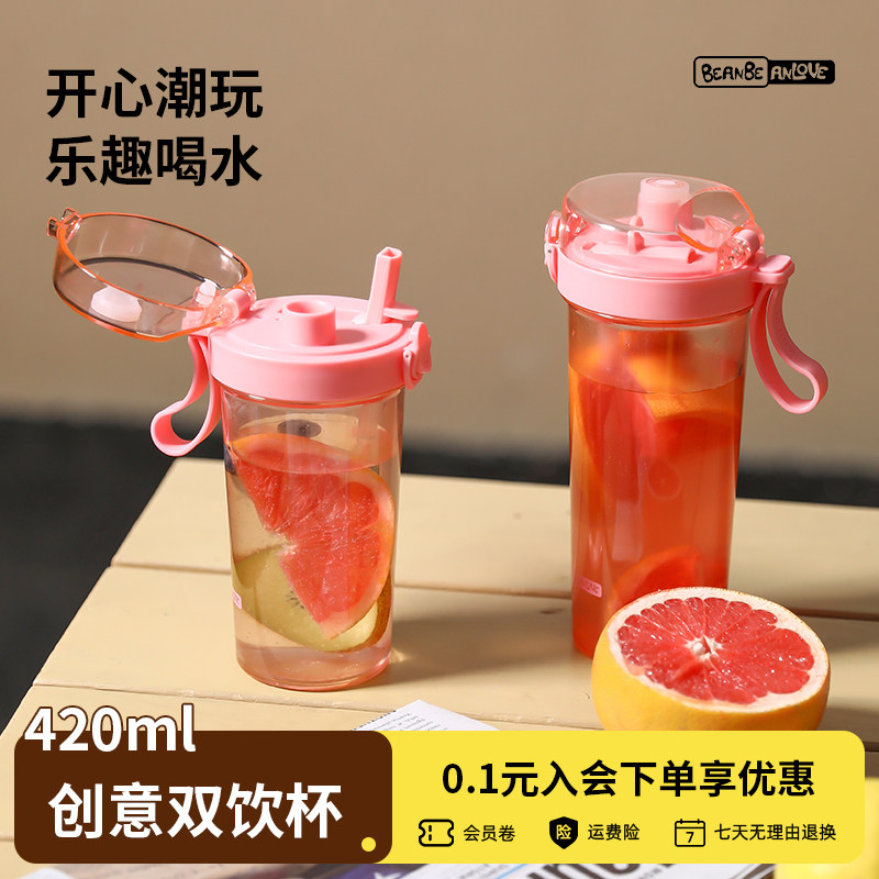 豆豆乐双饮水杯新款高颜值学生杯吸管杯