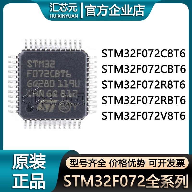 STM32F072C8T6 CBT6 R8T6 RBT6 V8T6 ARM Cortex-M0 微控制器-MCU