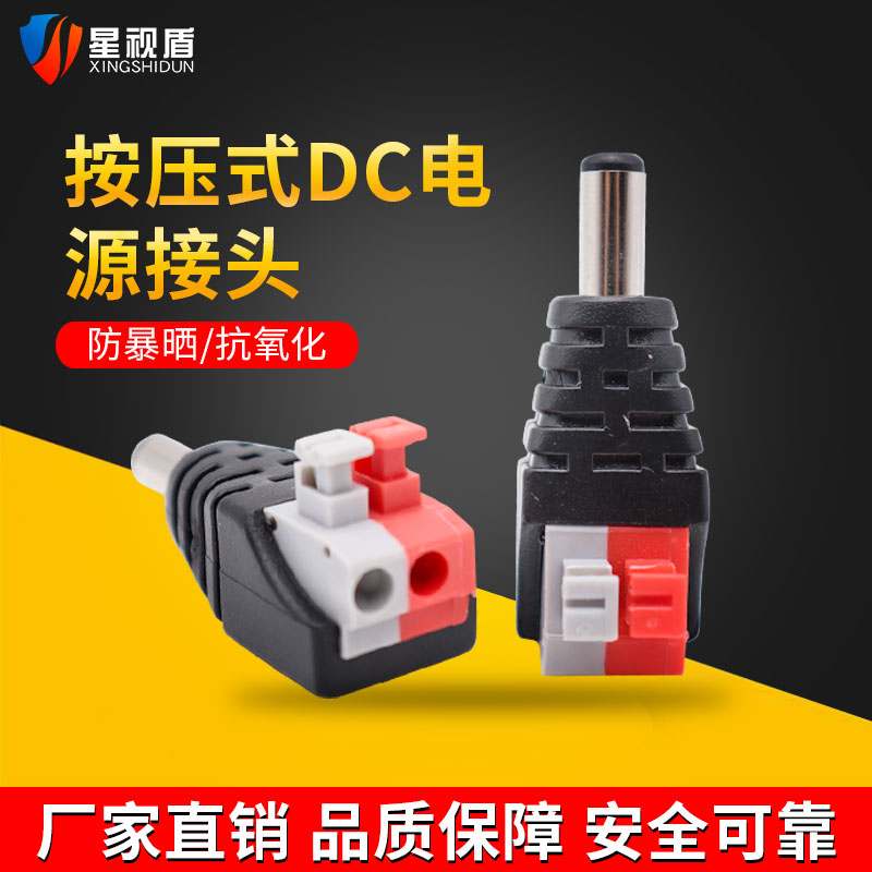 按键DC电源公头监控摄像头12V免焊式螺丝开关插头红黑线5.5*2.1mm