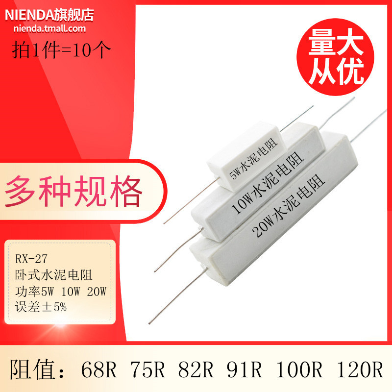 RX27卧式陶瓷水泥电阻 功率5W 10W 20W 68 75 82R 91 100 120欧姆