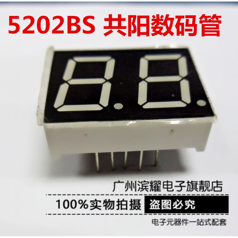 数码管 0.5英寸红色 二位数码管 2位共阳数码管5202BS LED数码管