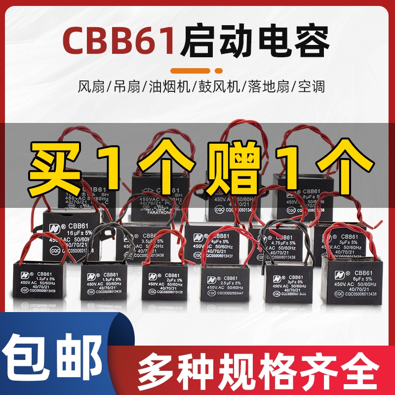 CBB61风扇吊扇启动电容器鼓风机油烟机3/4/6/8UF缝纫机方电容450V