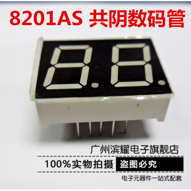 数码管 0.8英寸红色 二位数码管 2位共阴8201AS 8021AS LED数码管