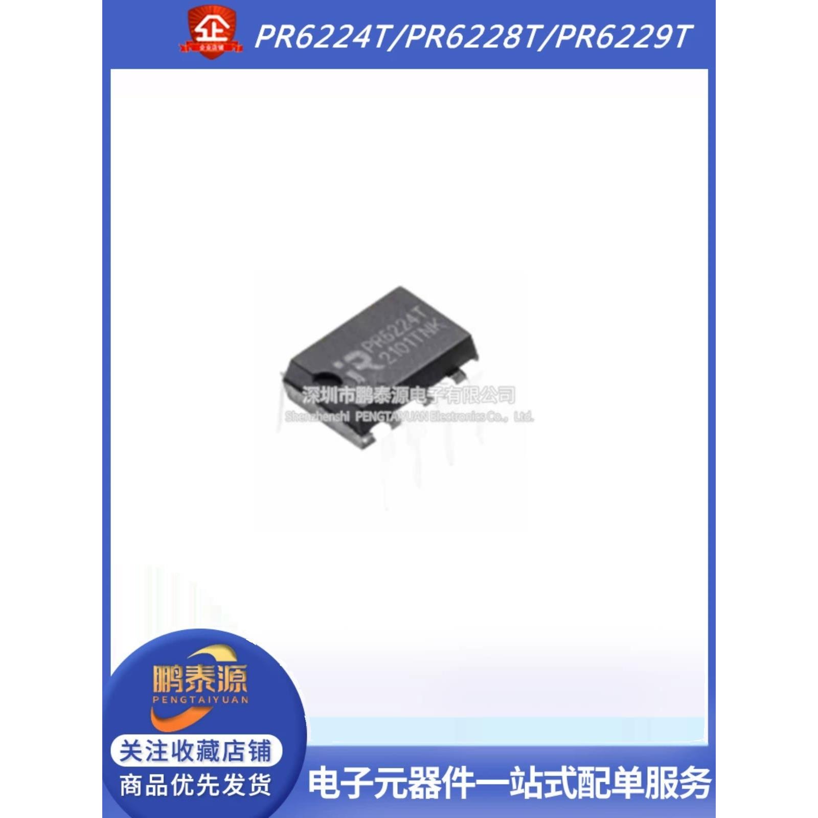 PR6224T PR6228T PR6229T直插 DIP-8电源开关控制器芯片全新原装