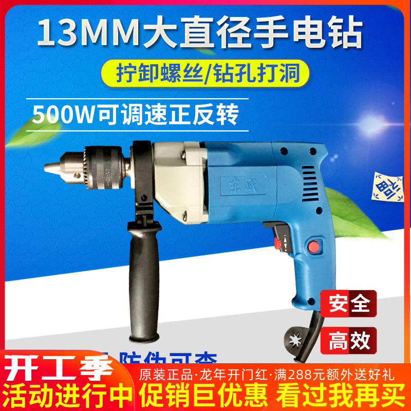 东成手电钻J1Z-FF02-13正反转可调速大功率开孔手枪钻电动工具