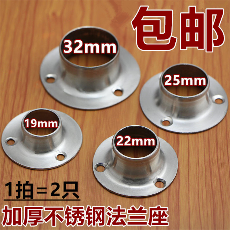 不锈钢法兰座 窗帘挂衣杆管座衣架通管 衣柜托架圆管座19/22/25mm