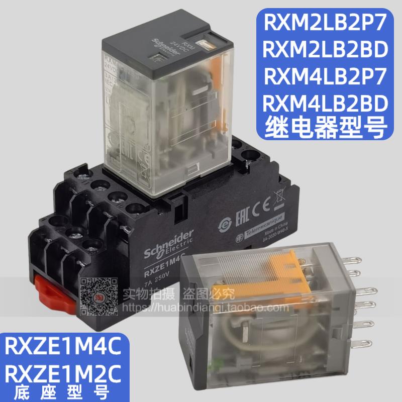 正品施耐德小型继电器 RXM2LB2BD 4LB2P7 RXZE1M4C 2C 8脚14脚