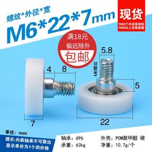 DR22带螺杆M6抽屉冰箱打印机收银机平面包胶包塑滑轮轴承