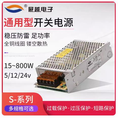 展越 开关电源S系列100W150W单组输出交流220V转直流24V12V变压器