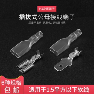 冷压接线端子电线连接器母头公头 插簧 护套6.3 4.8 2.8mm插拔式