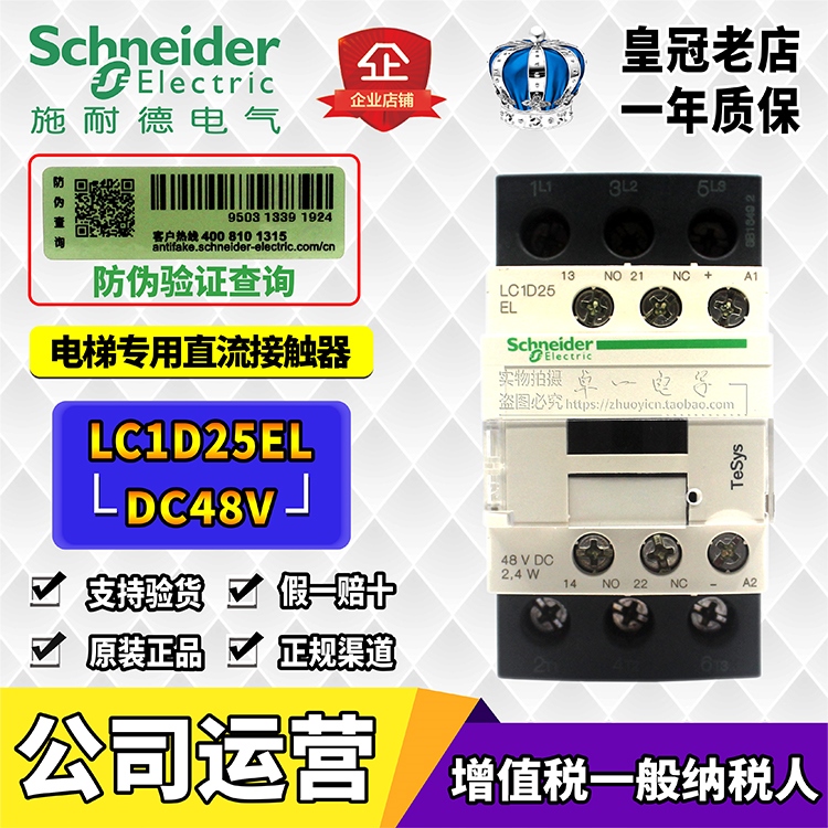 原装进口正品电梯专用 施耐德接触器LC1D25EL DC48V LC1-D25EL