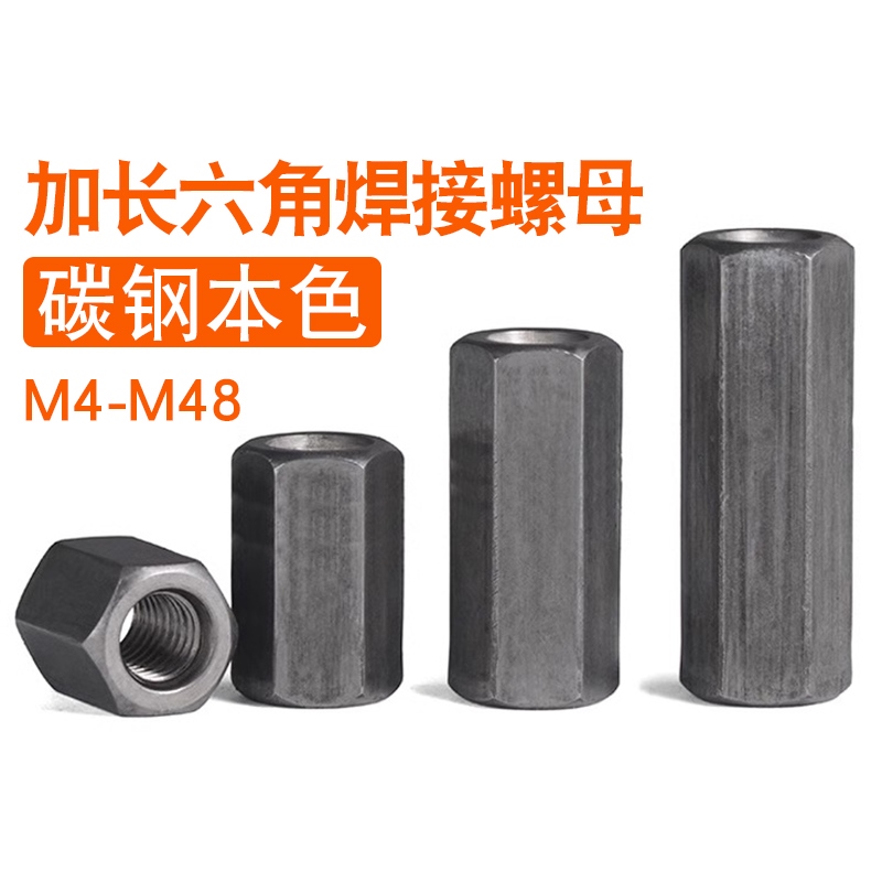 六角加长螺母铁本色加厚加高连接螺帽焊接螺母柱丝杆接头m4m5m6m8