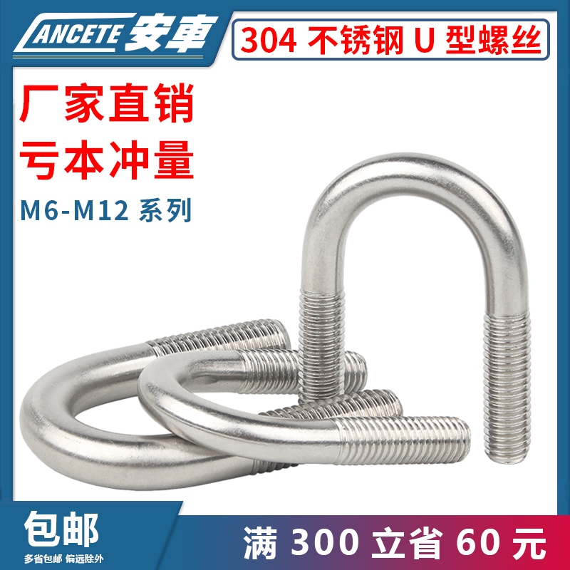 304不锈钢U型螺栓 U型螺丝 U型管卡 管夹固定卡扣骑马卡子M6-M12
