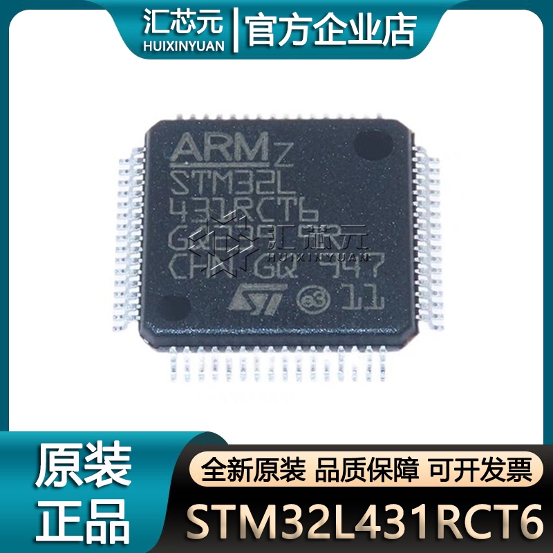 STM32L431RCT6 LQFP-64 ARM Cortex-M4 32位微控制器MCU 原装正品
