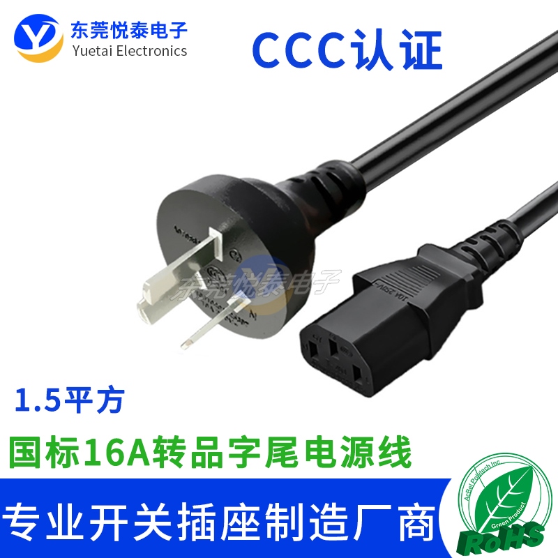 直插16A-品字尾电源线16A转C13大功率机房PDU服务器插头线1.5平方