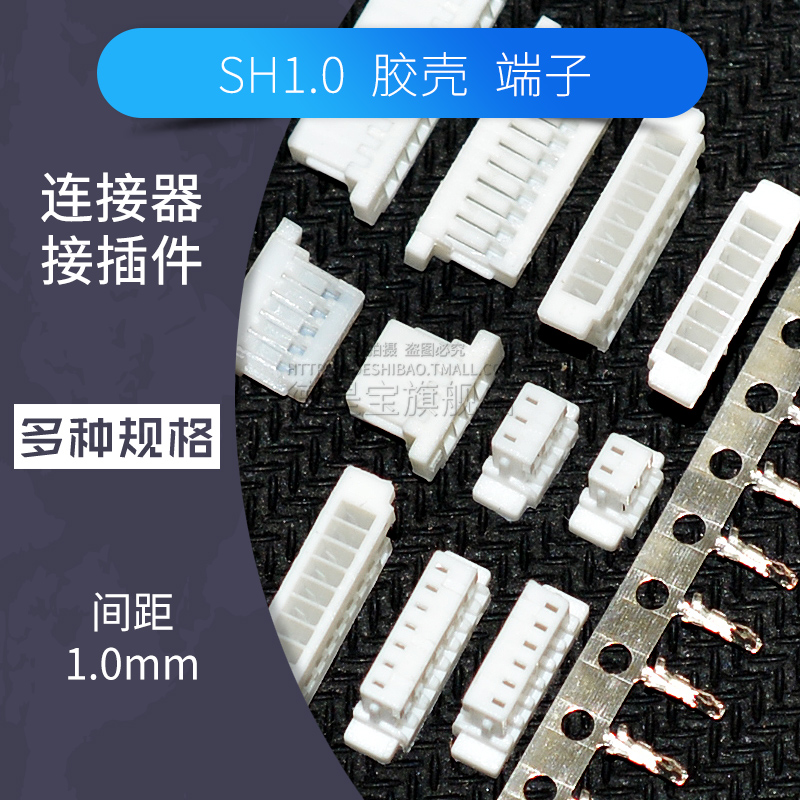 SH1.0胶壳端子连接器1.0mm间距接插件接线簧片插头2p 3p 4 5-15p